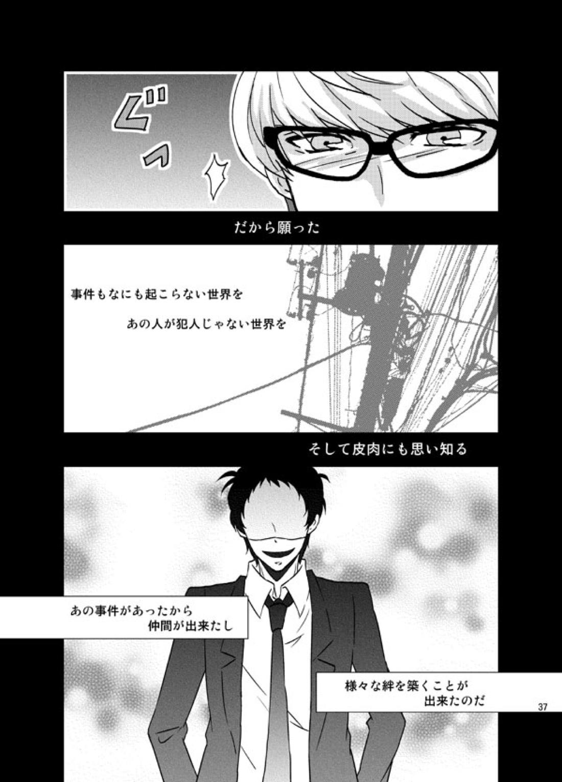 THE EMPTY WORLD【ペルソナ4/足主】 page 36