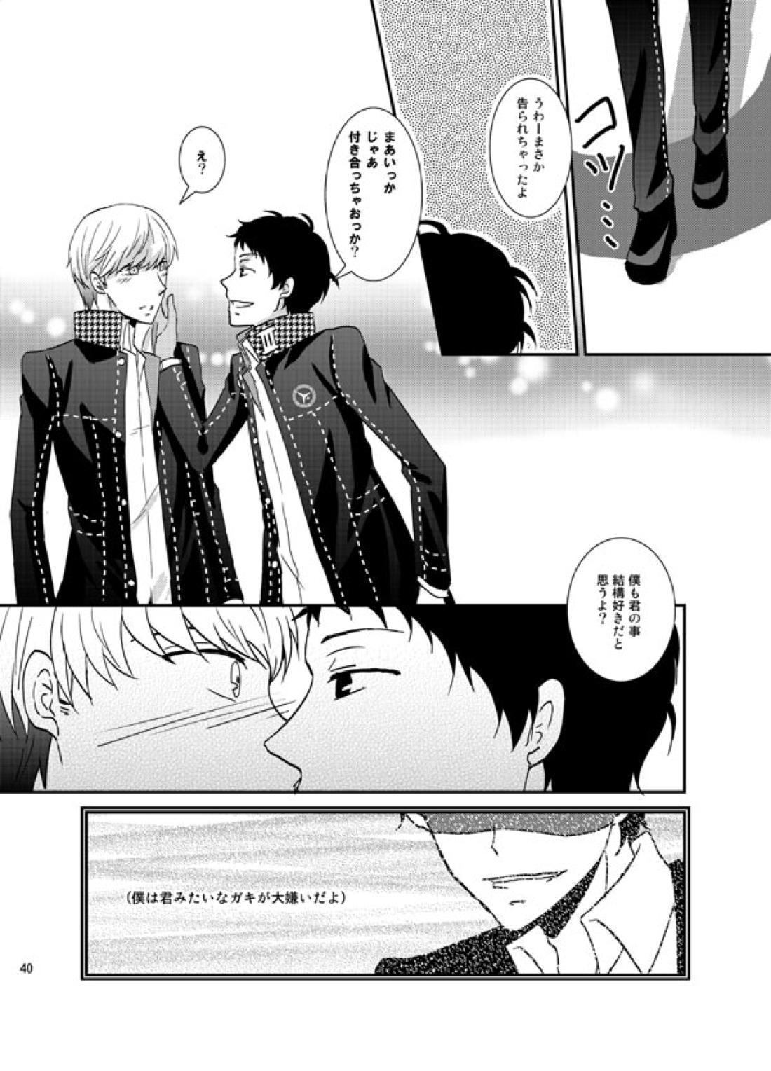 THE EMPTY WORLD【ペルソナ4/足主】 page 39