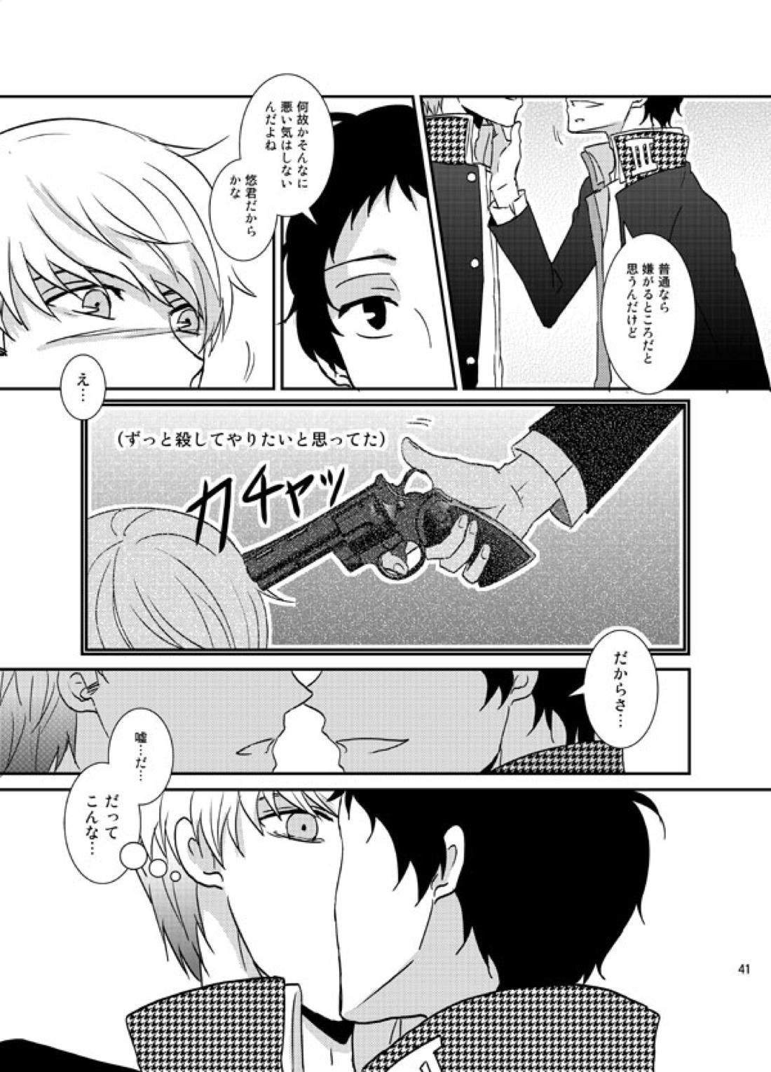 THE EMPTY WORLD【ペルソナ4/足主】 page 40
