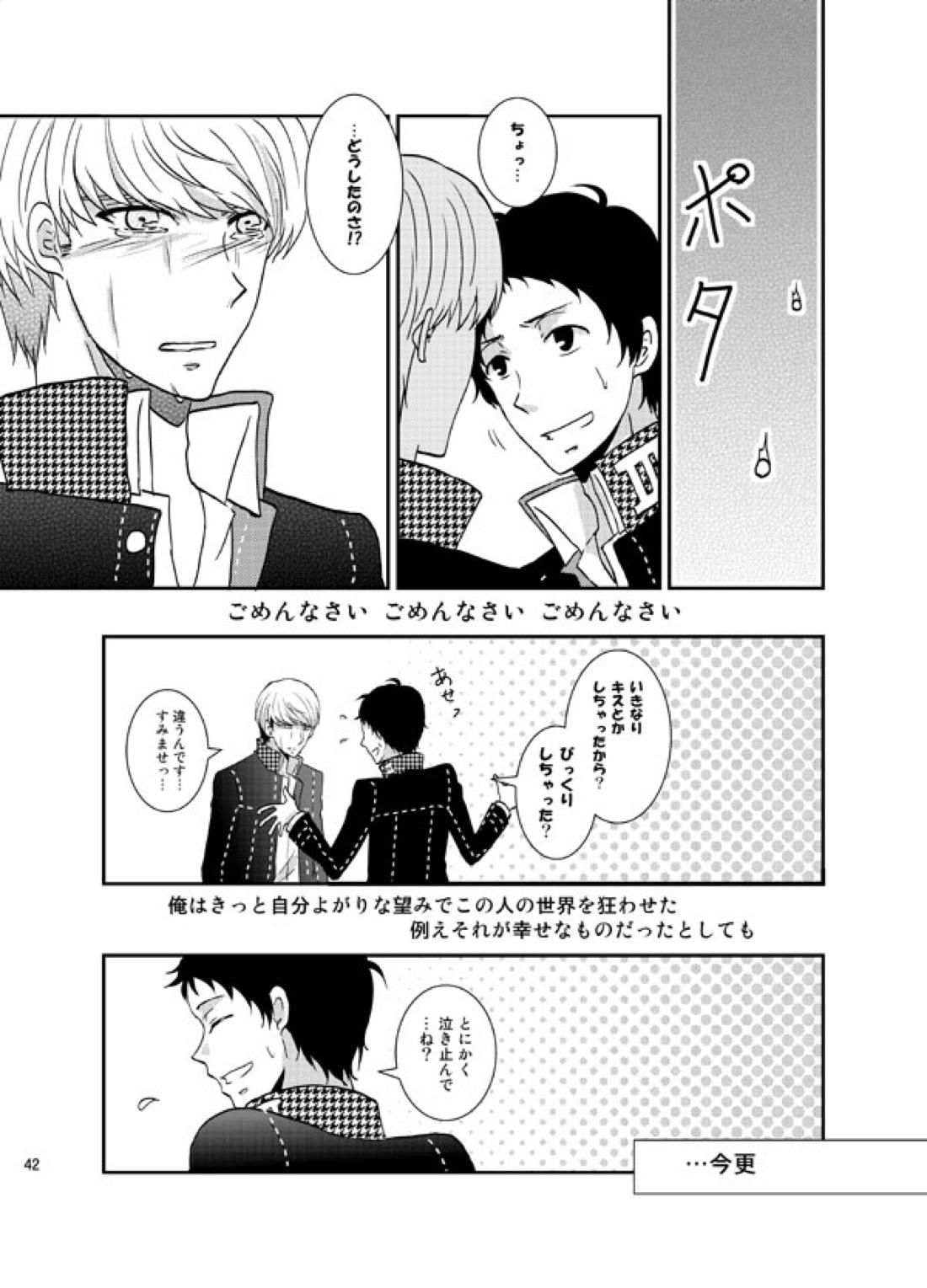 THE EMPTY WORLD【ペルソナ4/足主】 page 41
