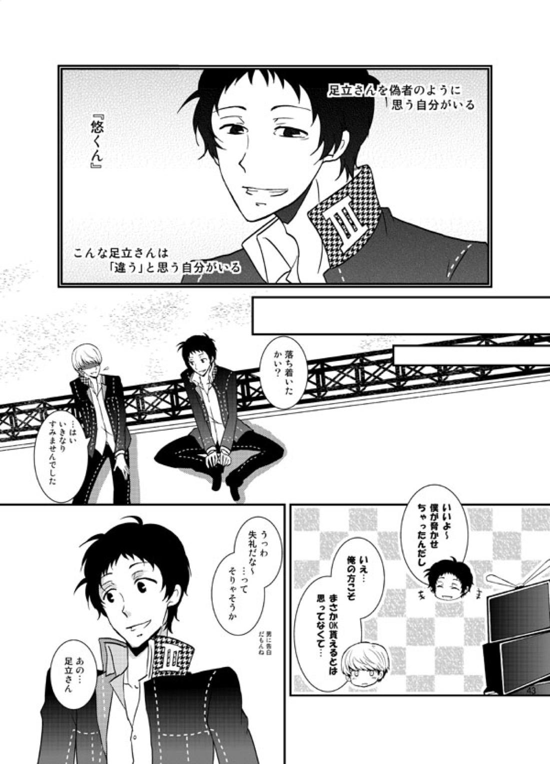 THE EMPTY WORLD【ペルソナ4/足主】 page 42