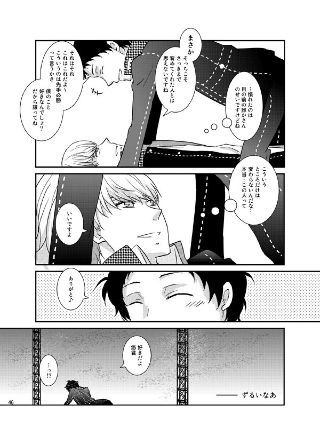 THE EMPTY WORLD【ペルソナ4/足主】 page 45