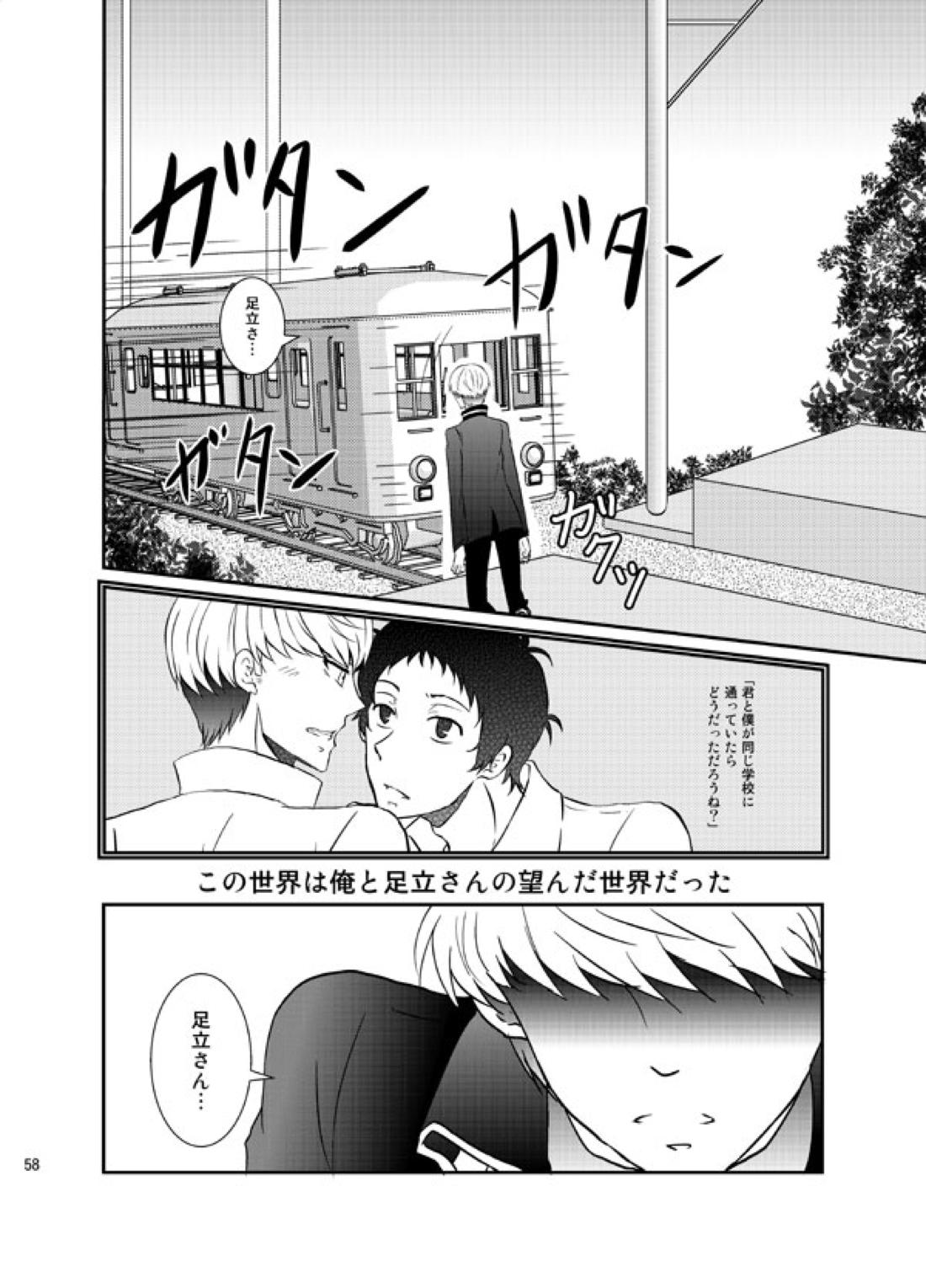 THE EMPTY WORLD【ペルソナ4/足主】 page 57