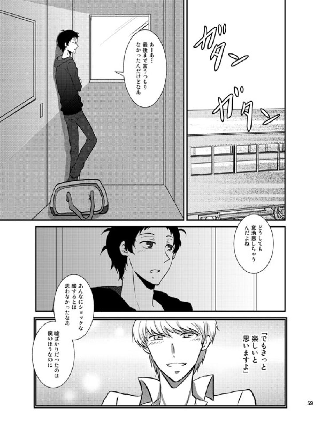 THE EMPTY WORLD【ペルソナ4/足主】 page 58