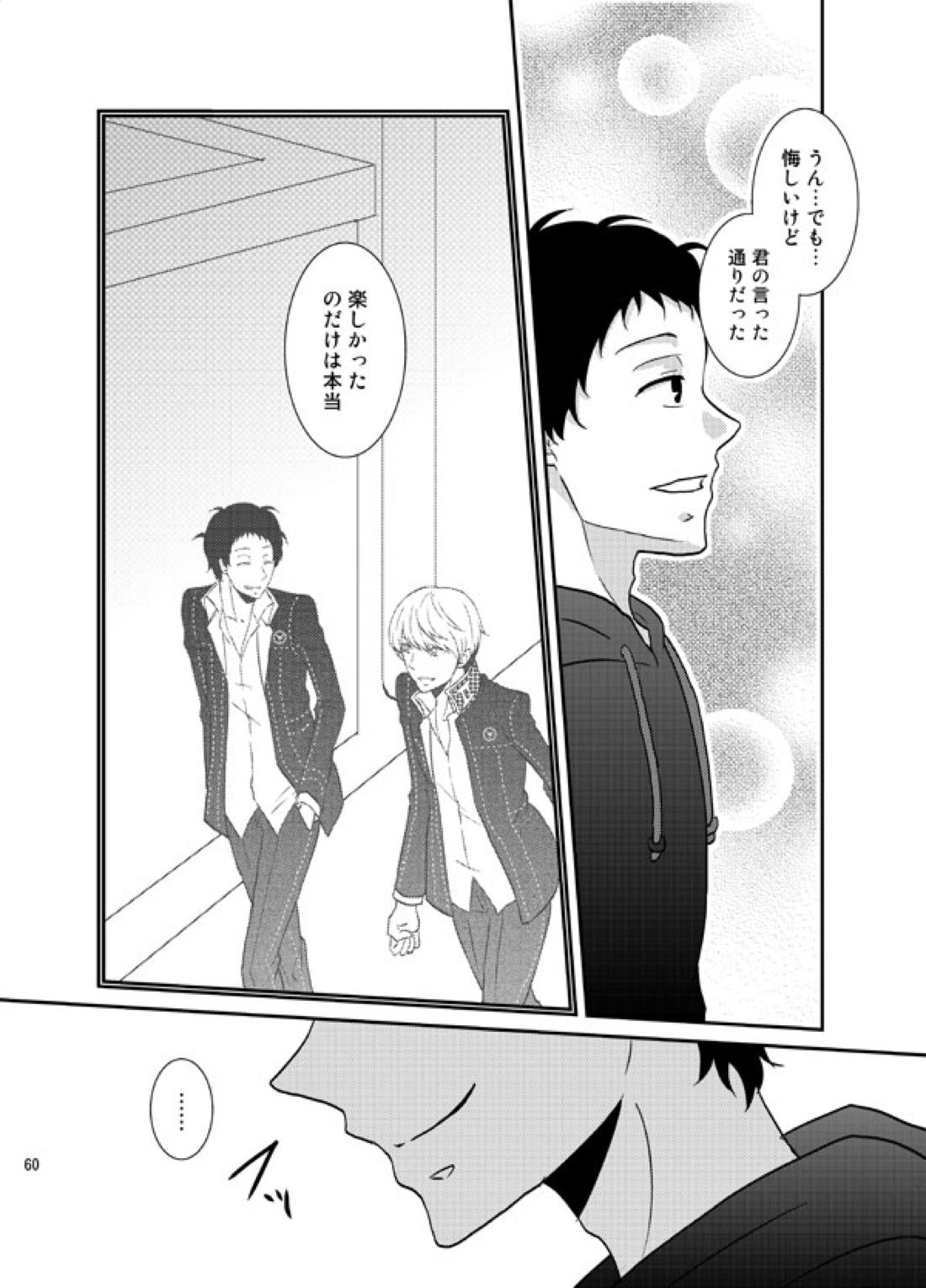THE EMPTY WORLD【ペルソナ4/足主】 page 59