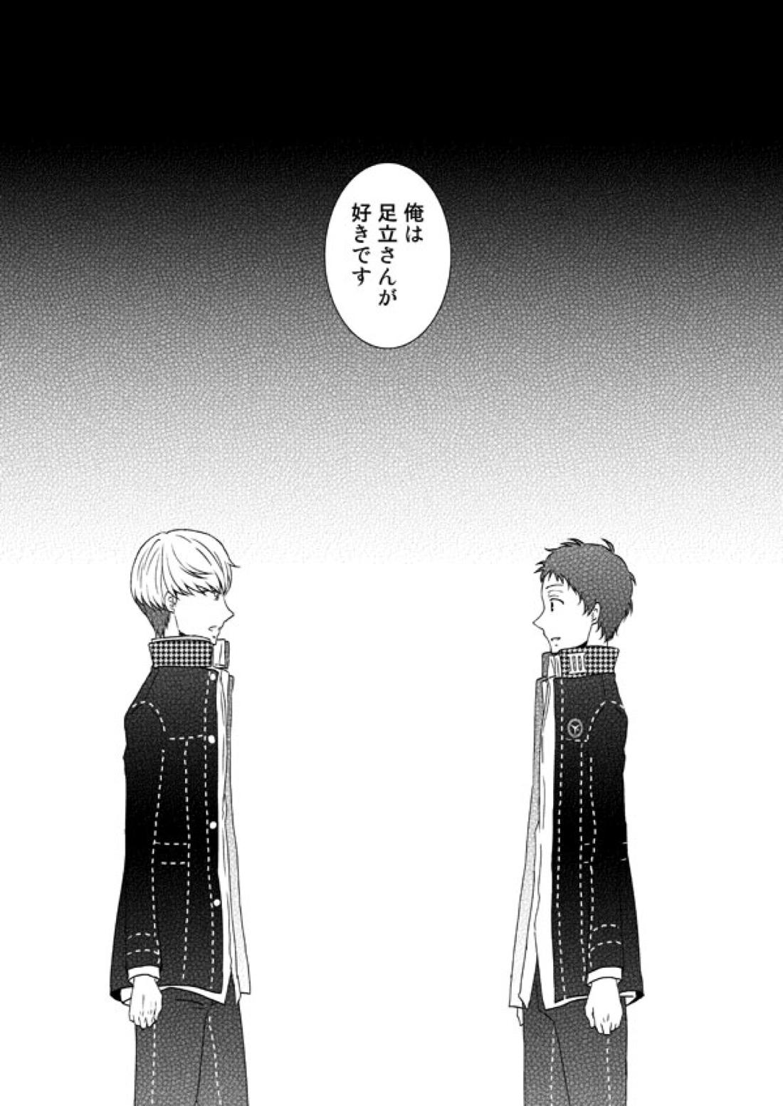 THE EMPTY WORLD【ペルソナ4/足主】 page 63