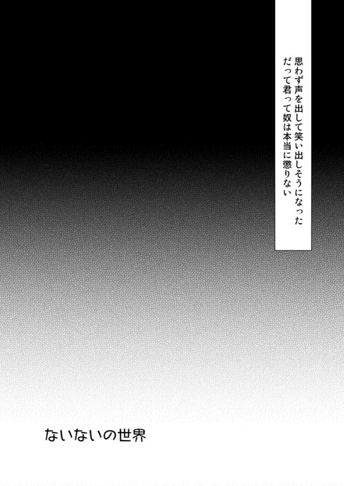 THE EMPTY WORLD【ペルソナ4/足主】 page 64