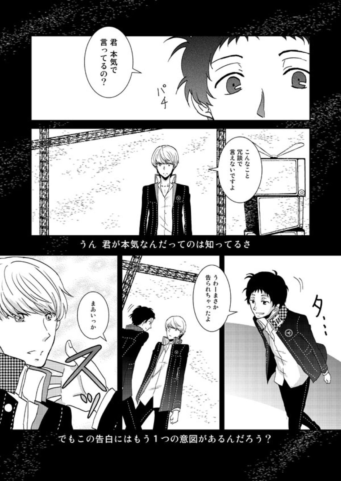 THE EMPTY WORLD【ペルソナ4/足主】 page 65