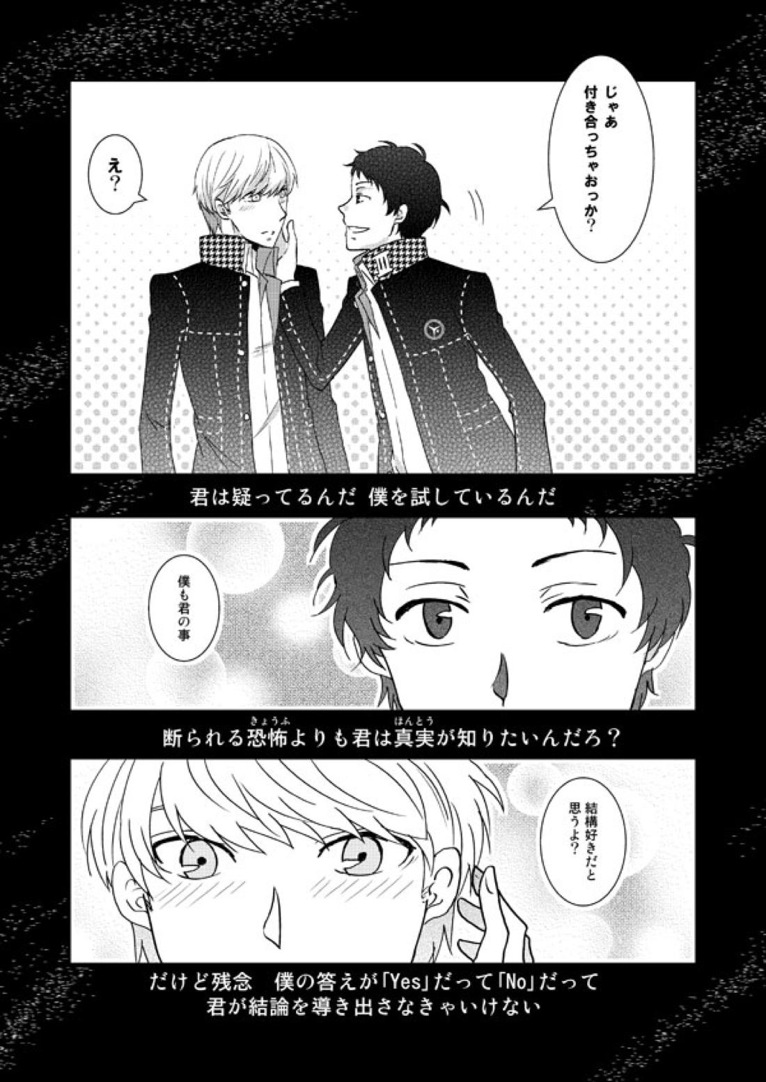 THE EMPTY WORLD【ペルソナ4/足主】 page 66