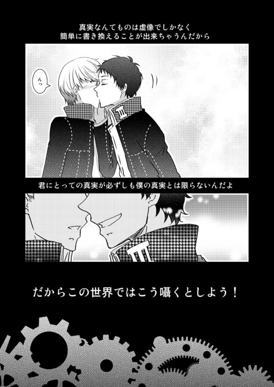 THE EMPTY WORLD【ペルソナ4/足主】 page 67