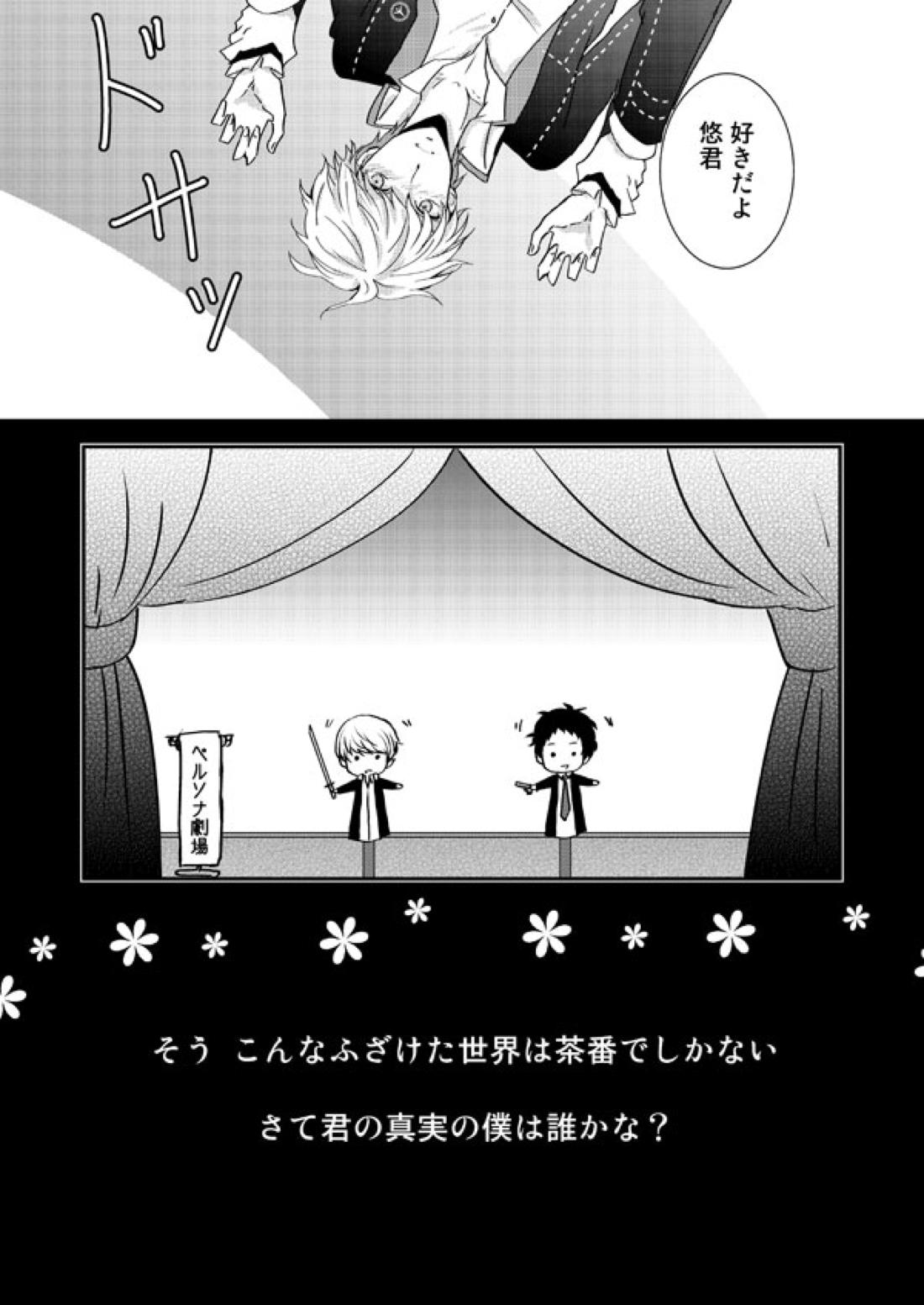 THE EMPTY WORLD【ペルソナ4/足主】 page 68