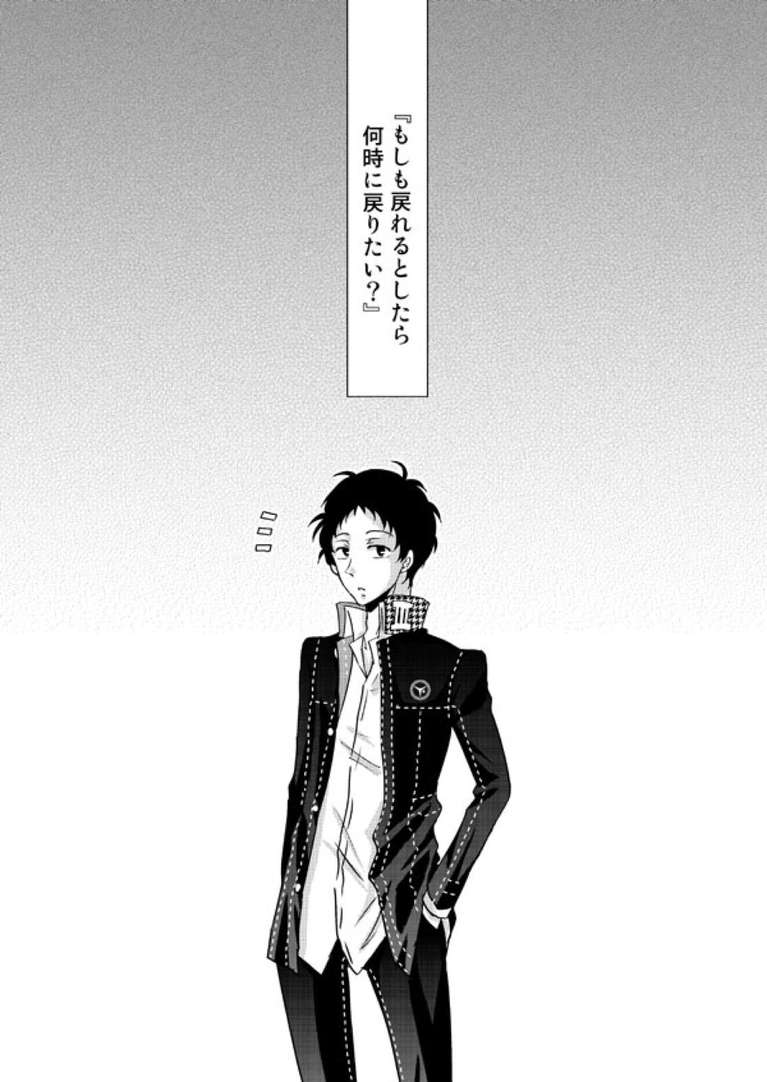 THE EMPTY WORLD【ペルソナ4/足主】 page 69