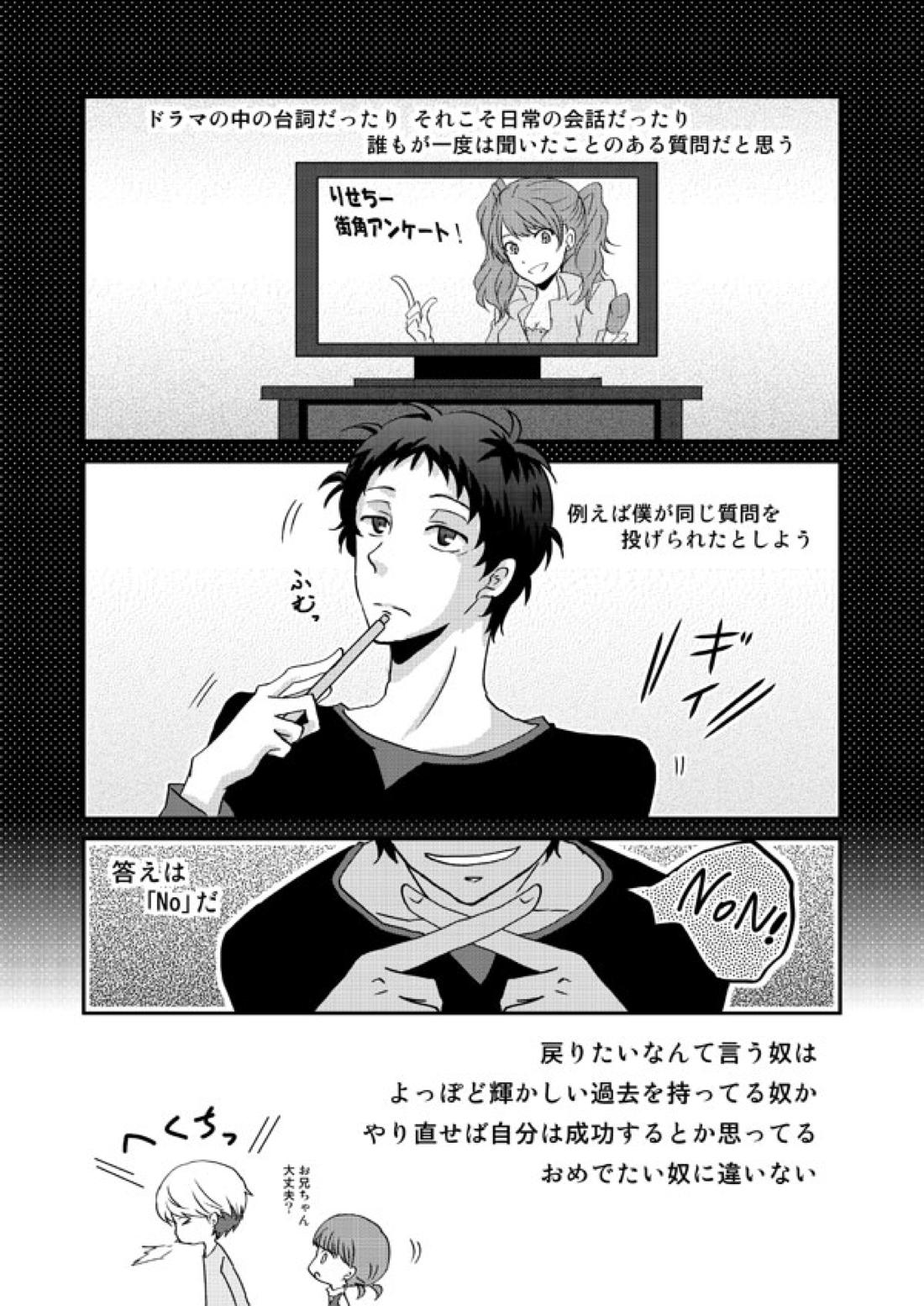 THE EMPTY WORLD【ペルソナ4/足主】 page 70