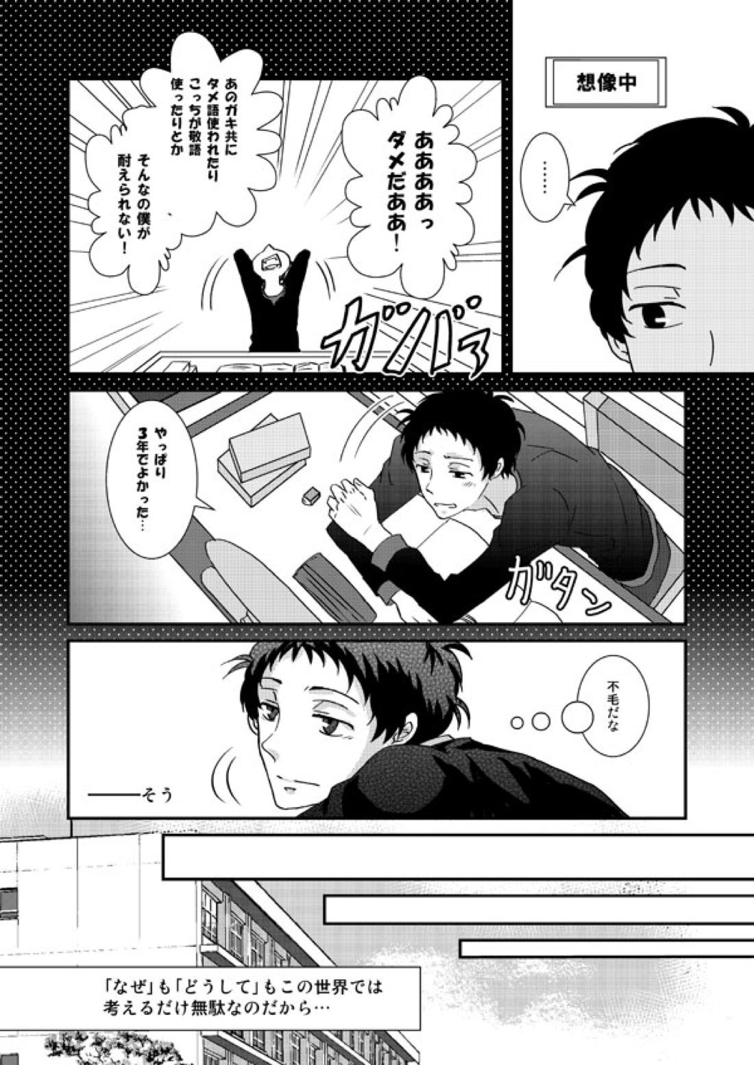 THE EMPTY WORLD【ペルソナ4/足主】 page 72