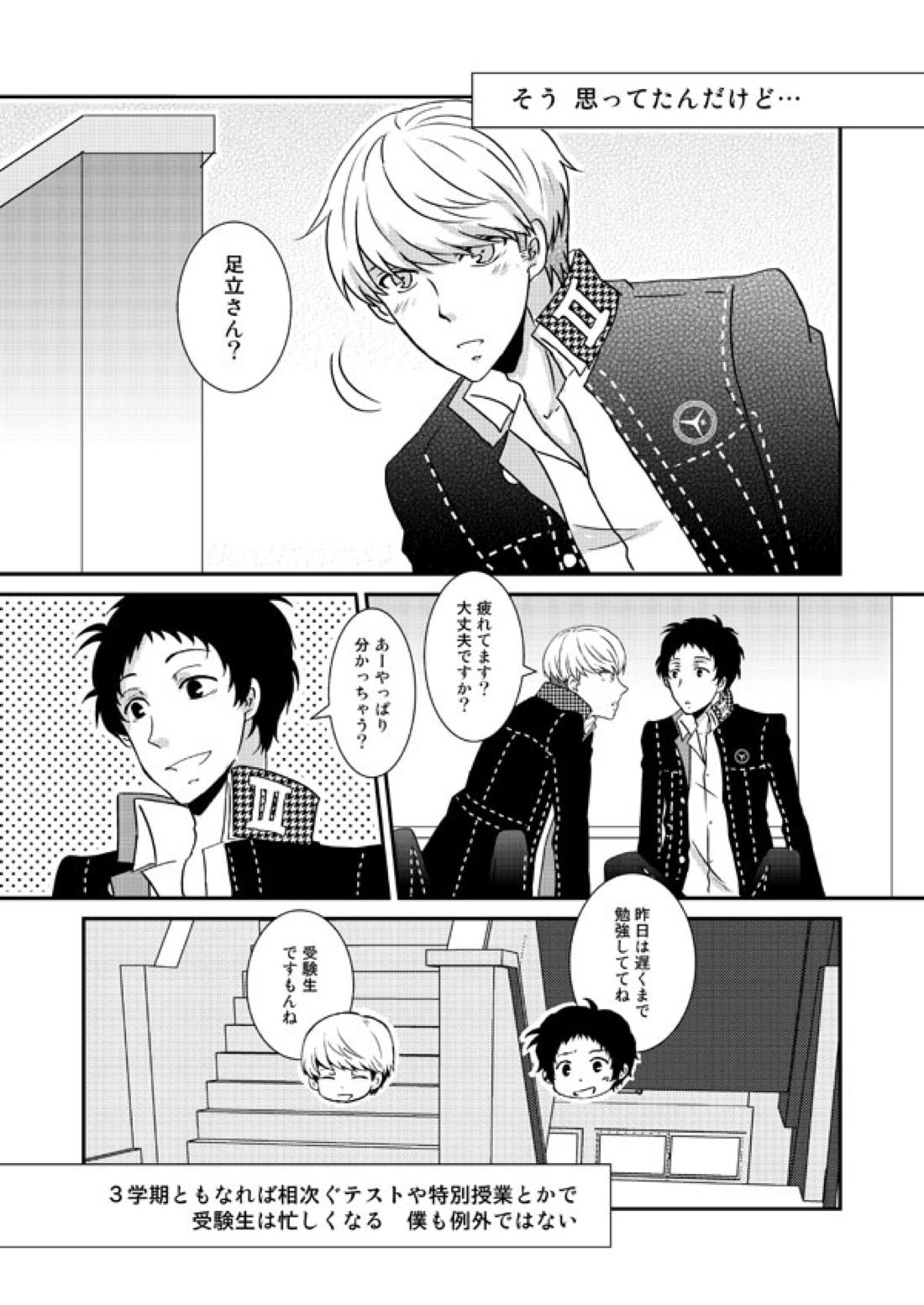 THE EMPTY WORLD【ペルソナ4/足主】 page 74
