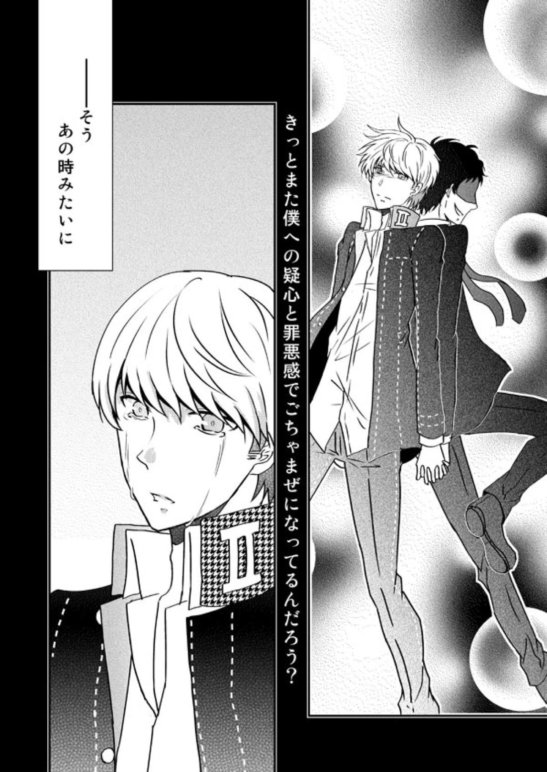 THE EMPTY WORLD【ペルソナ4/足主】 page 76