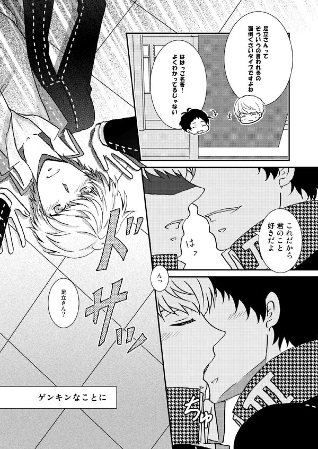 THE EMPTY WORLD【ペルソナ4/足主】 page 78
