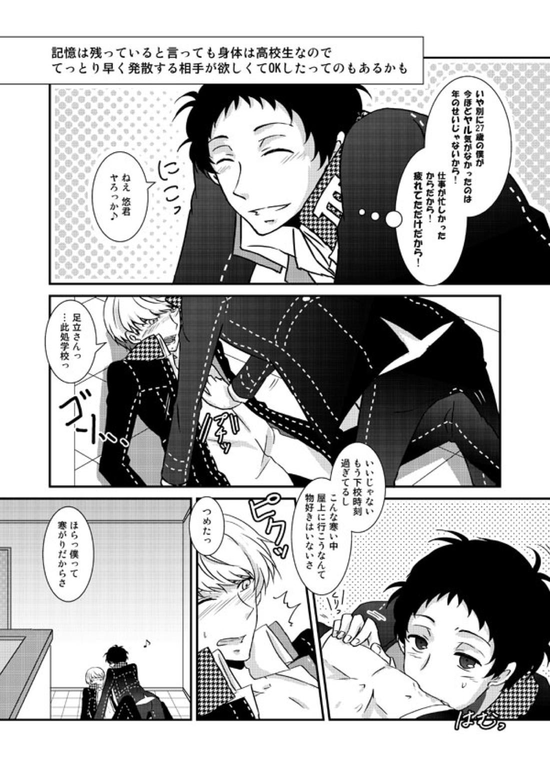 THE EMPTY WORLD【ペルソナ4/足主】 page 79