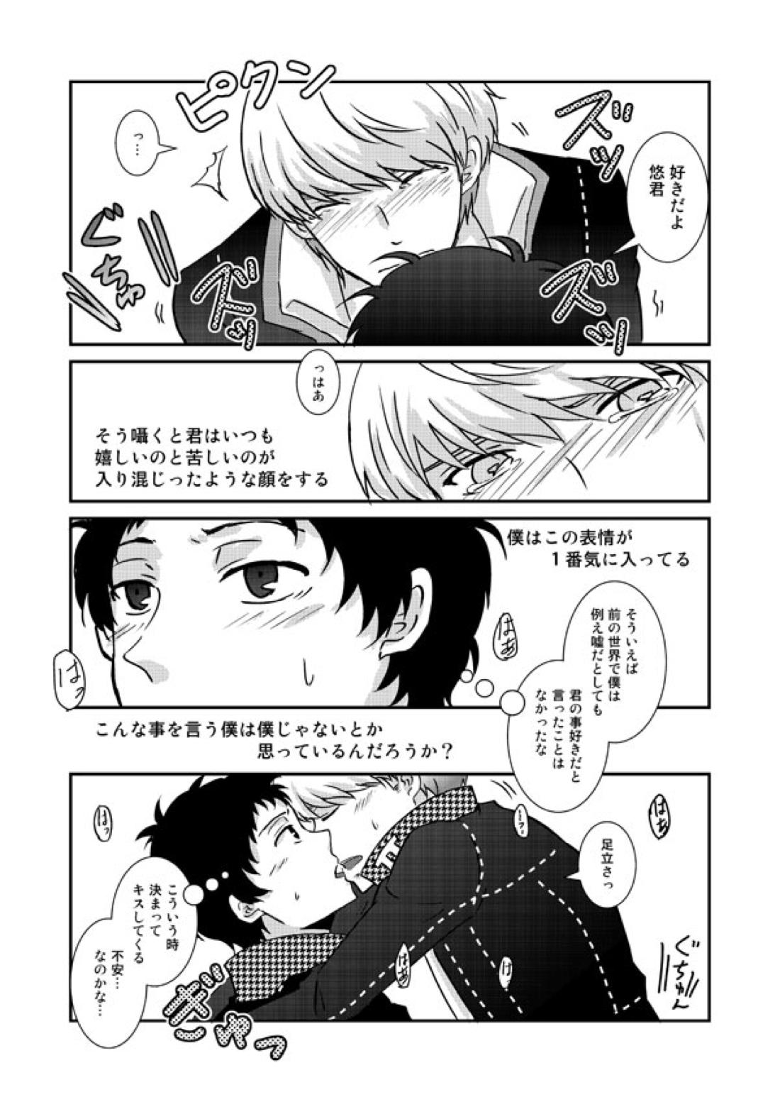 THE EMPTY WORLD【ペルソナ4/足主】 page 82