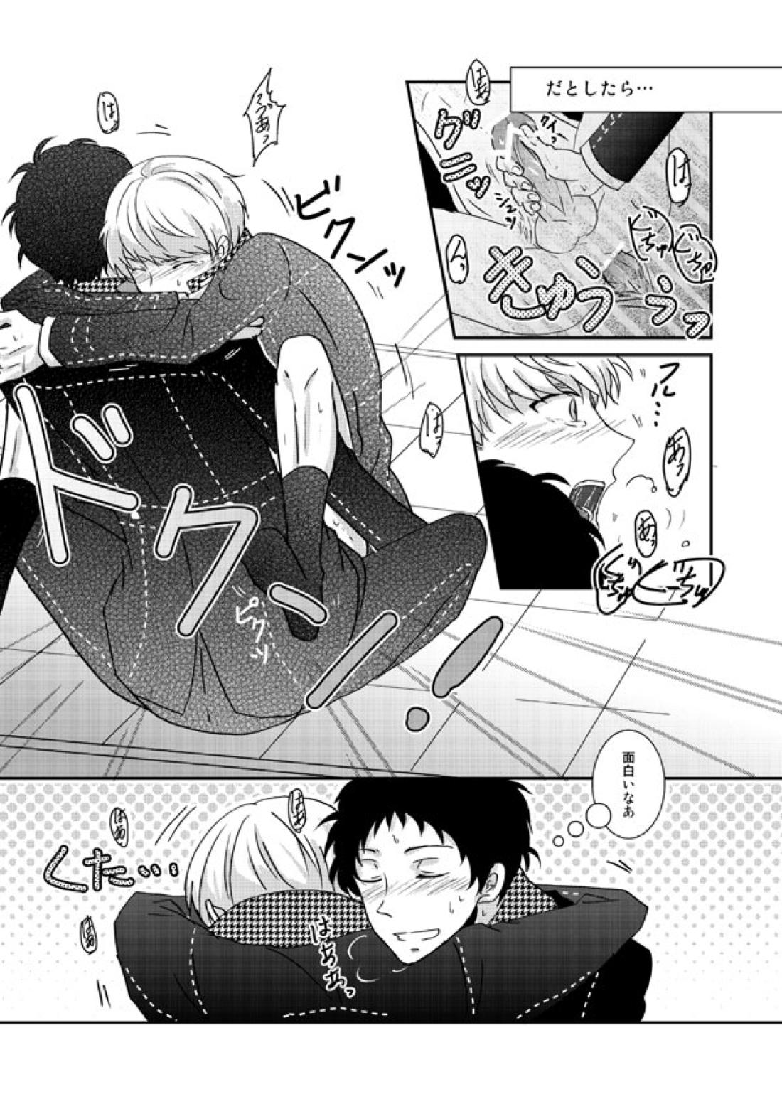 THE EMPTY WORLD【ペルソナ4/足主】 page 83
