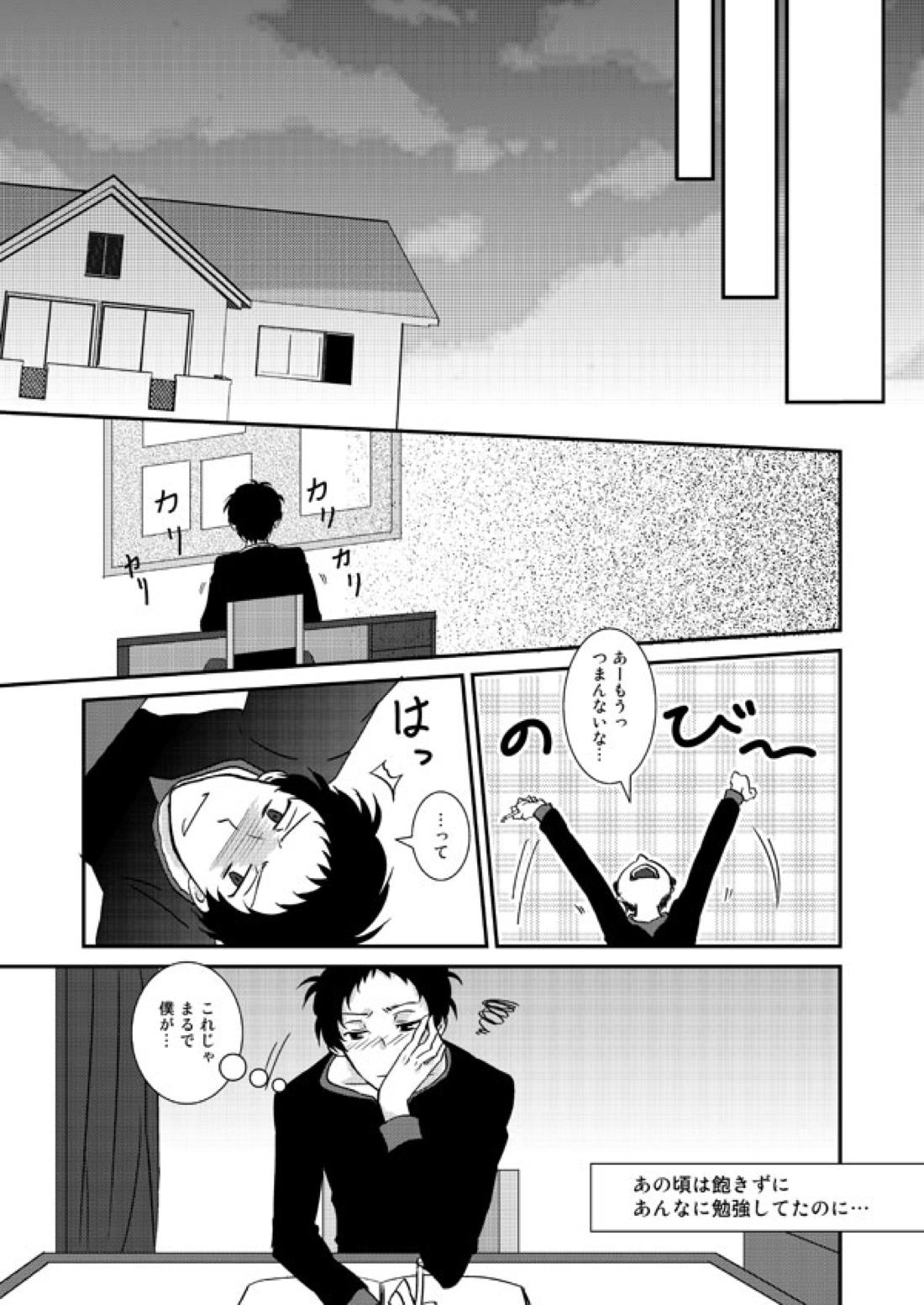 THE EMPTY WORLD【ペルソナ4/足主】 page 84