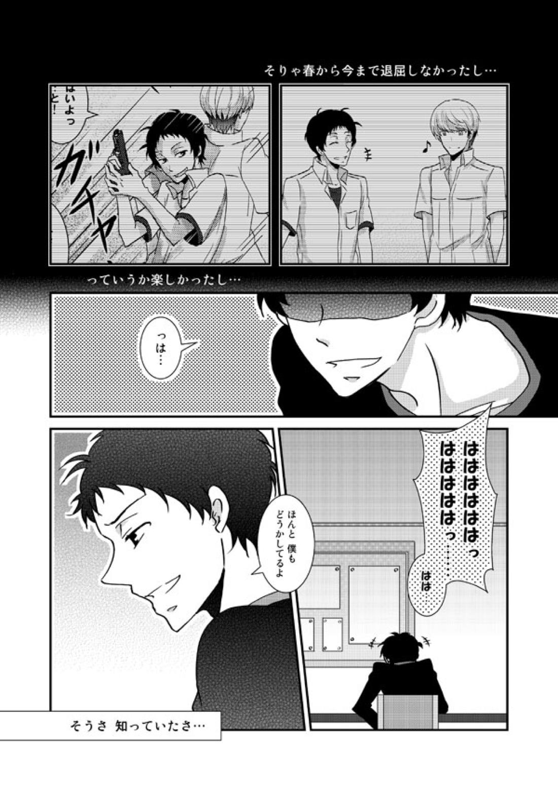 THE EMPTY WORLD【ペルソナ4/足主】 page 85