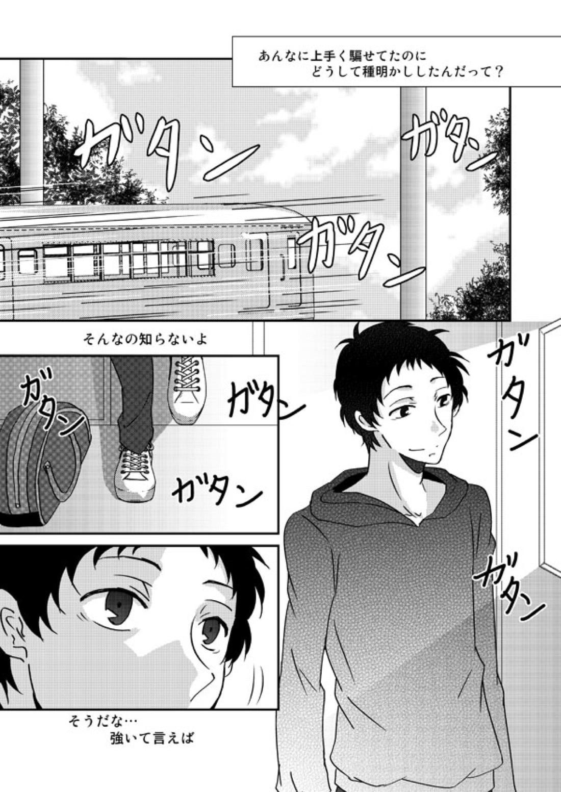 THE EMPTY WORLD【ペルソナ4/足主】 page 87