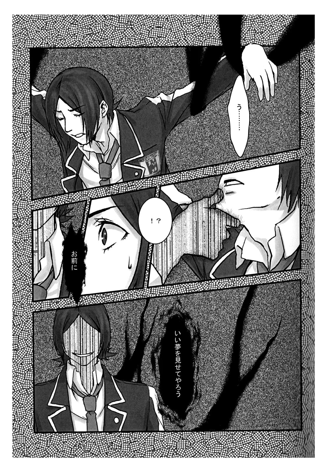 BAD END【ペルソナ2/克達】 page 12