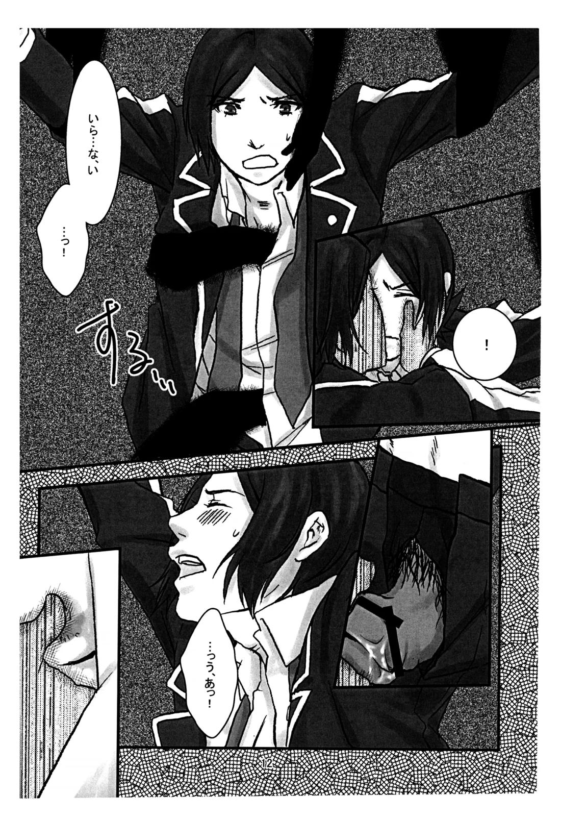 BAD END【ペルソナ2/克達】 page 13