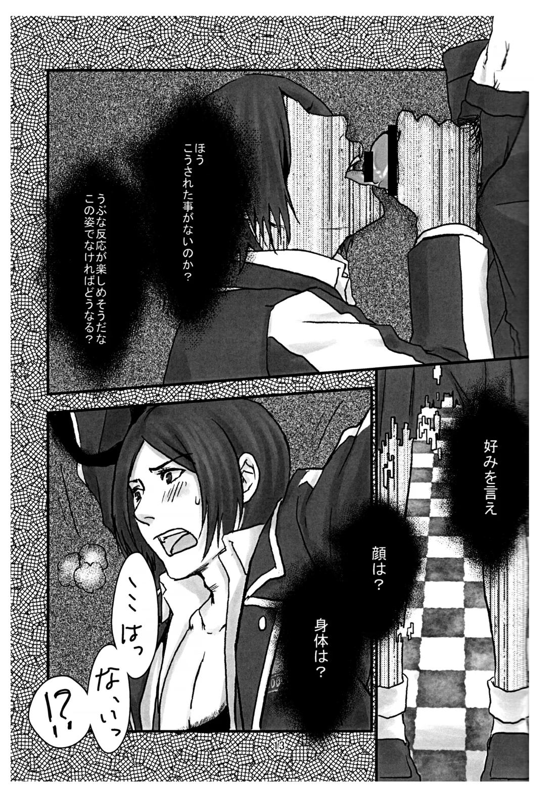 BAD END【ペルソナ2/克達】 page 14