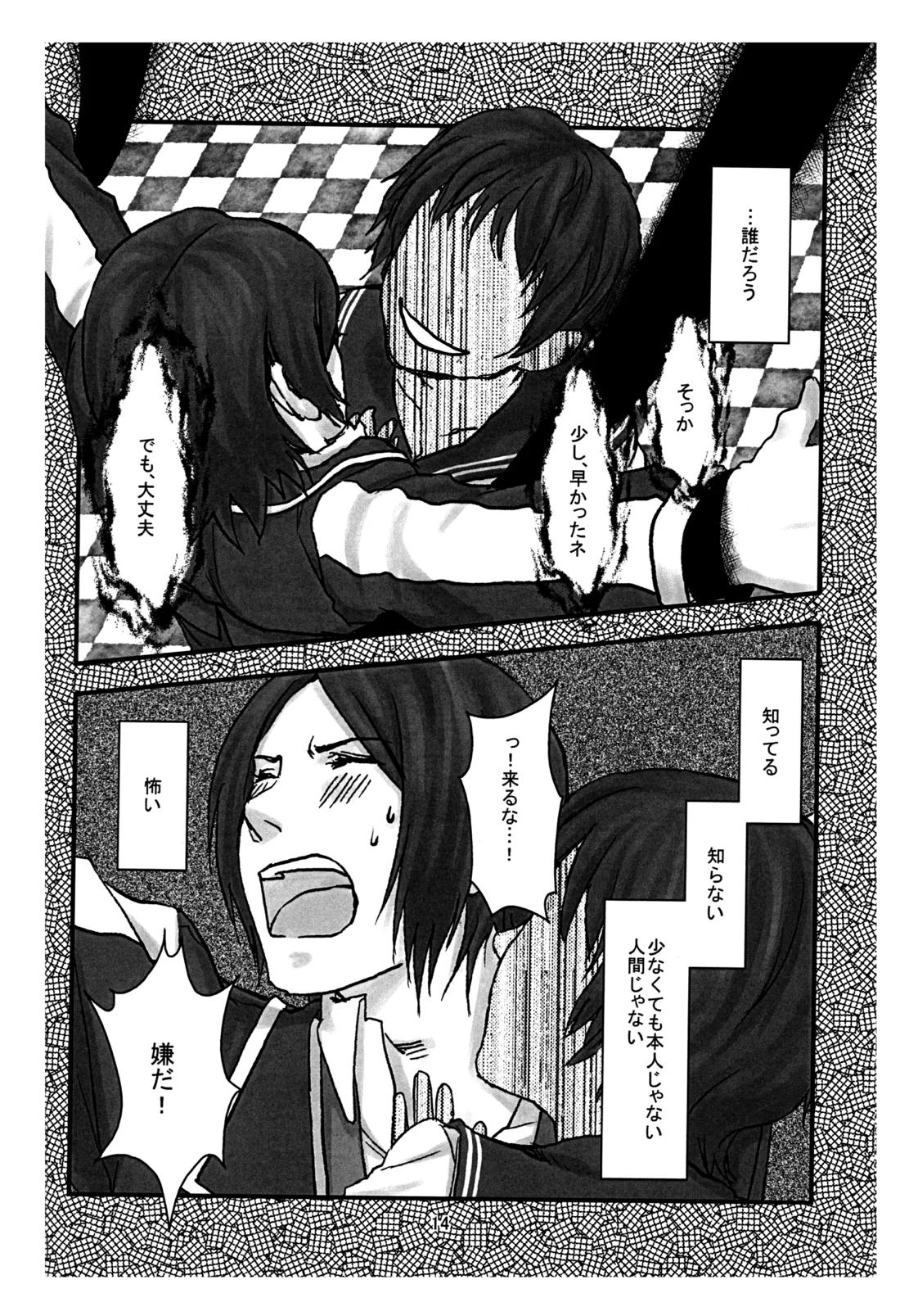 BAD END【ペルソナ2/克達】 page 15