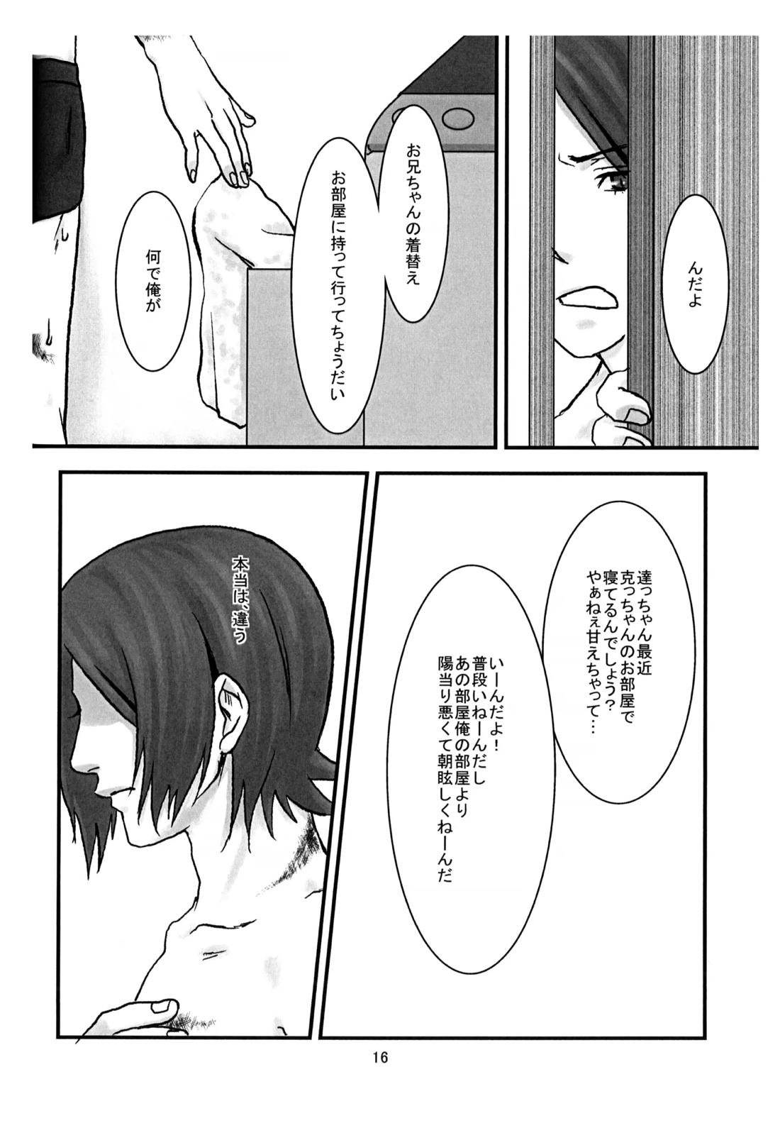 BAD END【ペルソナ2/克達】 page 17
