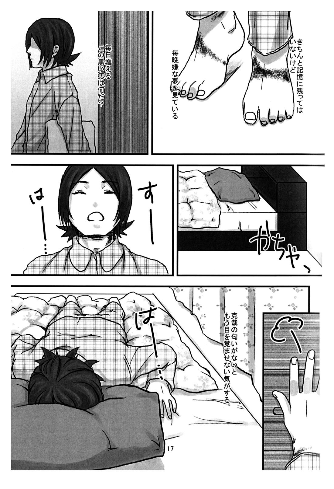 BAD END【ペルソナ2/克達】 page 18