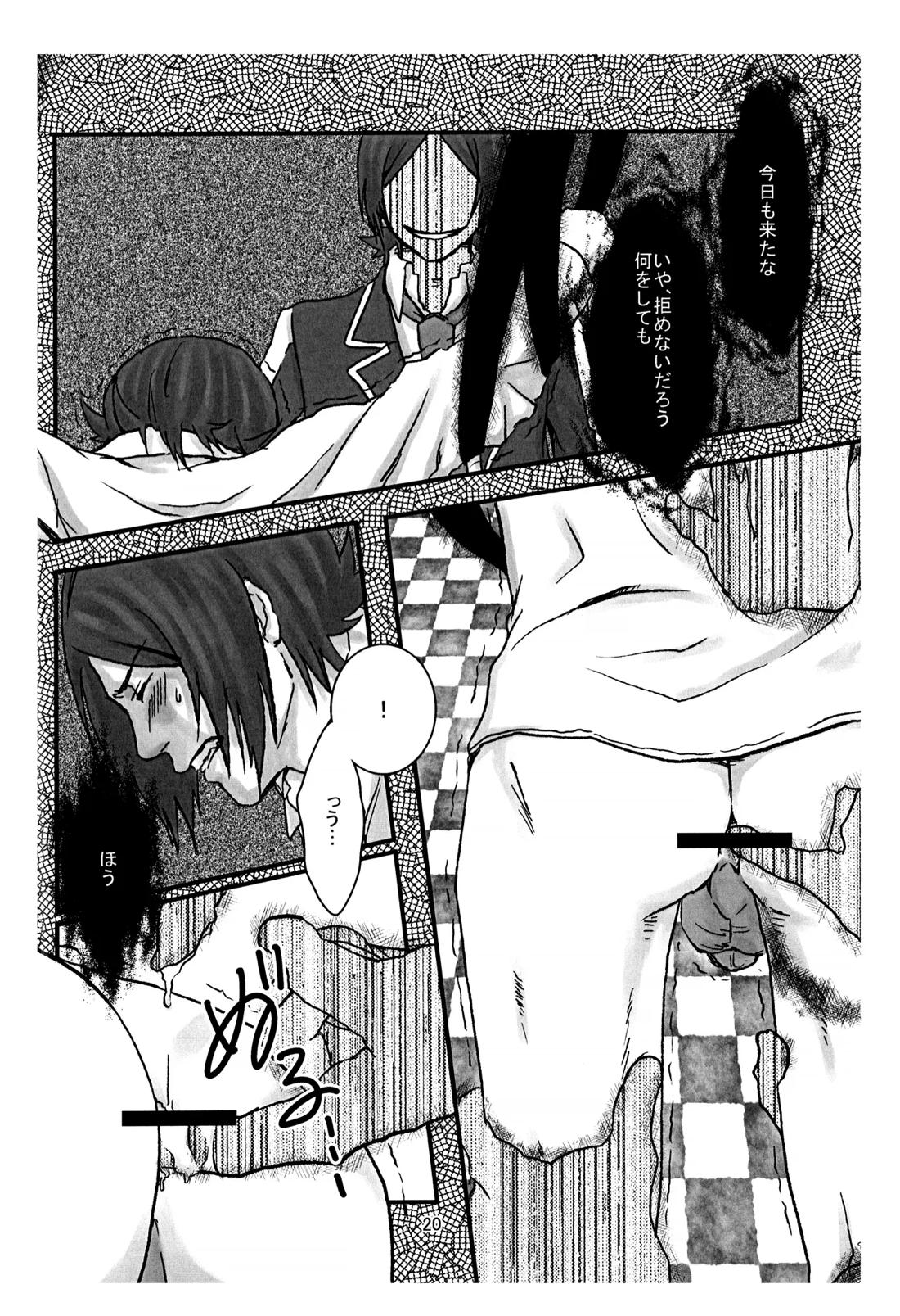 BAD END【ペルソナ2/克達】 page 21