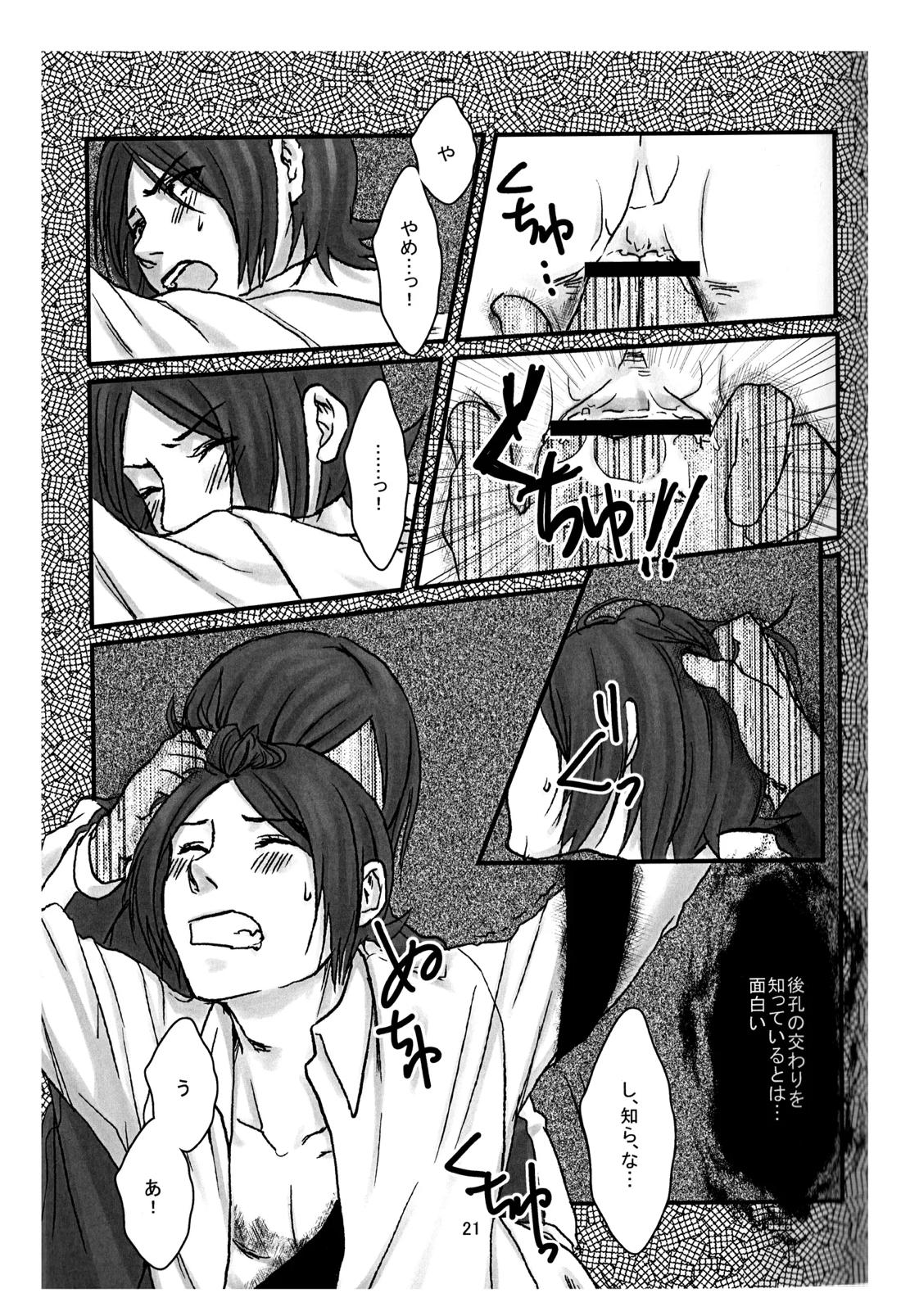 BAD END【ペルソナ2/克達】 page 22