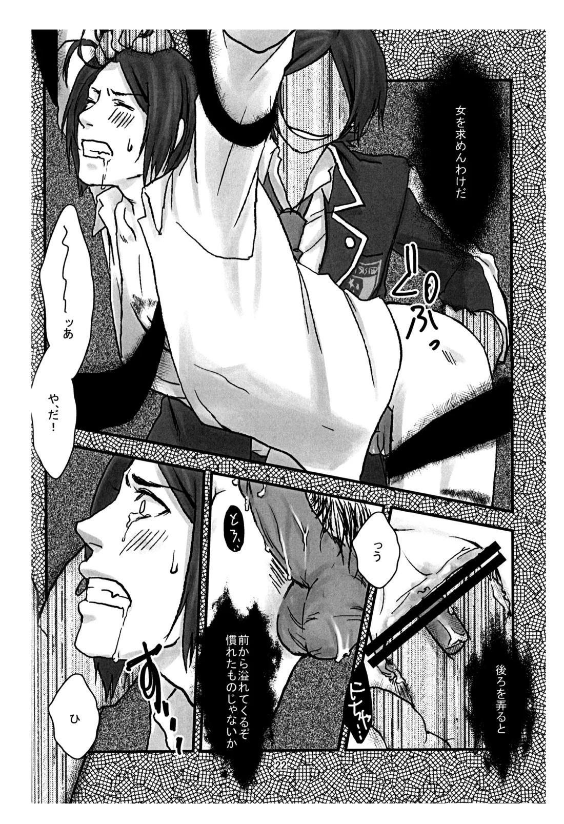 BAD END【ペルソナ2/克達】 page 23