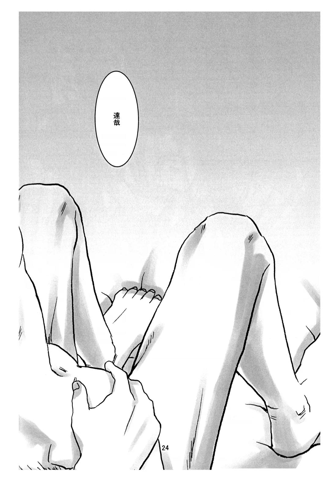 BAD END【ペルソナ2/克達】 page 25