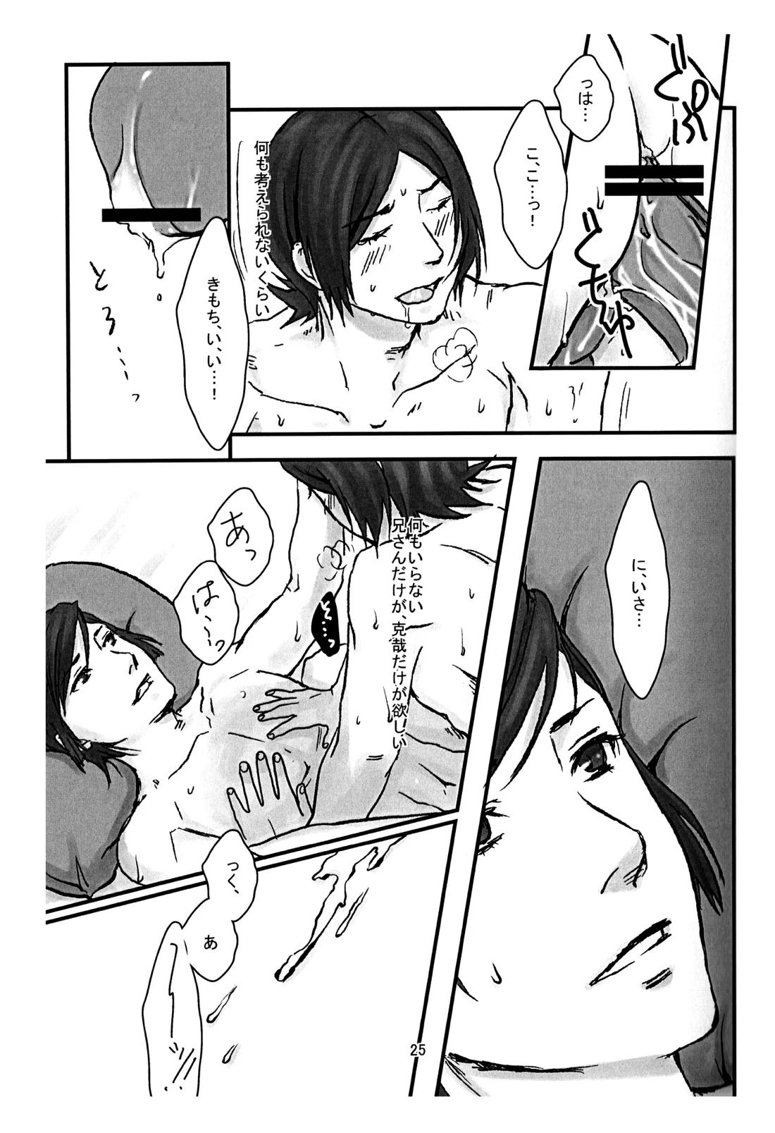 BAD END【ペルソナ2/克達】 page 26