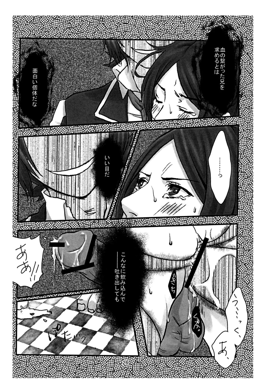 BAD END【ペルソナ2/克達】 page 27