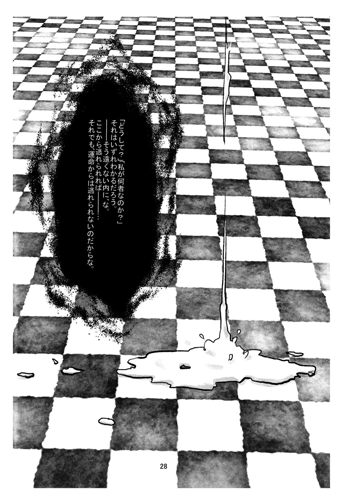 BAD END【ペルソナ2/克達】 page 29