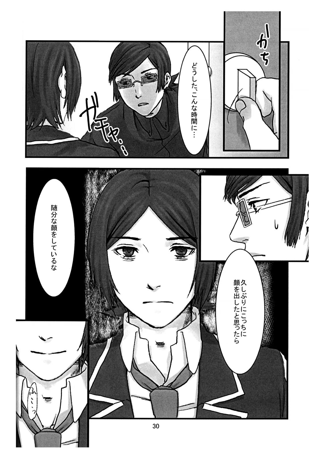 BAD END【ペルソナ2/克達】 page 31