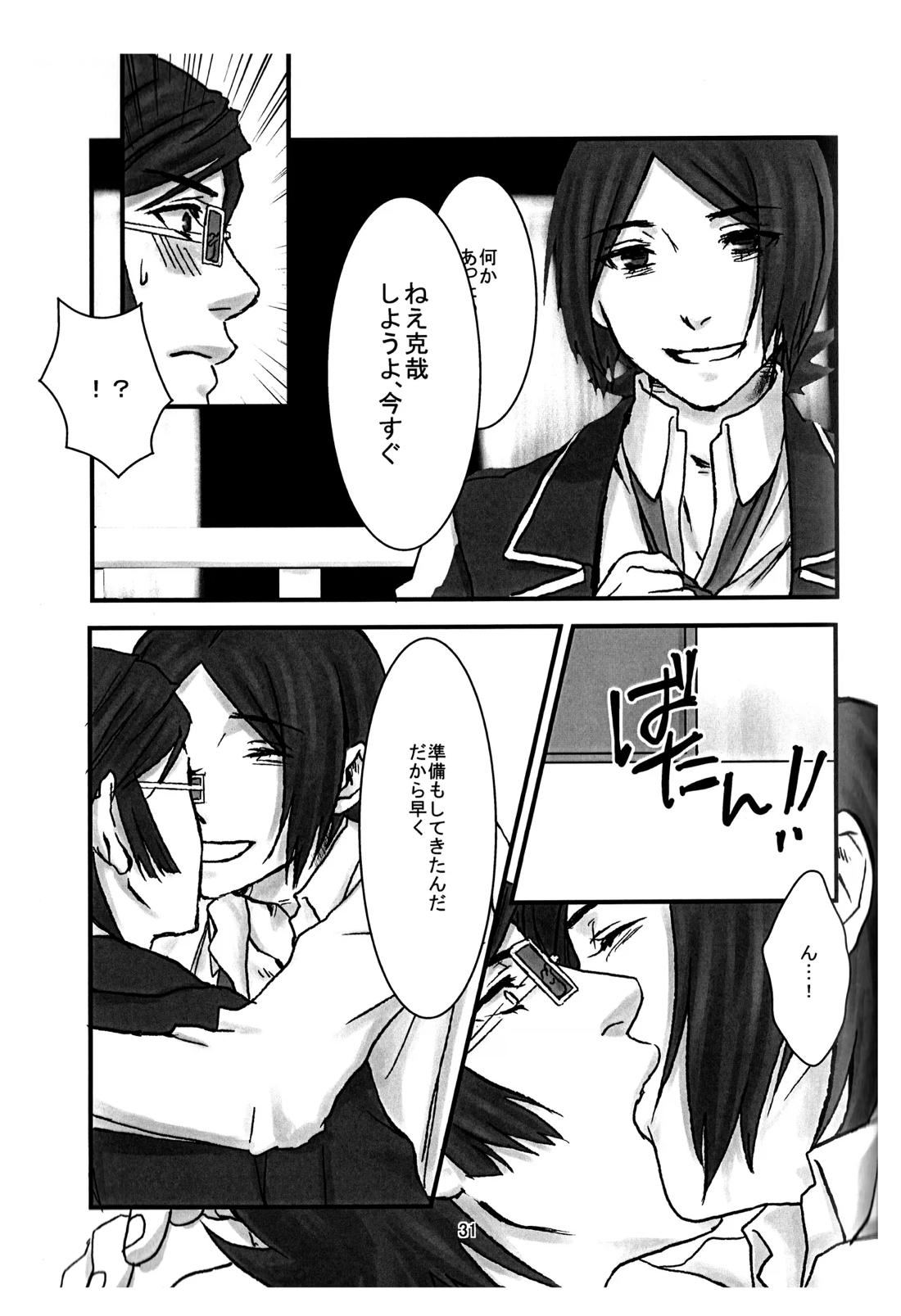 BAD END【ペルソナ2/克達】 page 32