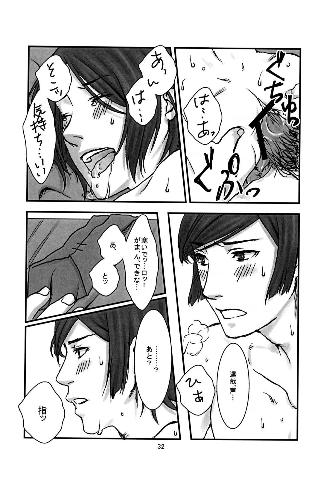 BAD END【ペルソナ2/克達】 page 33