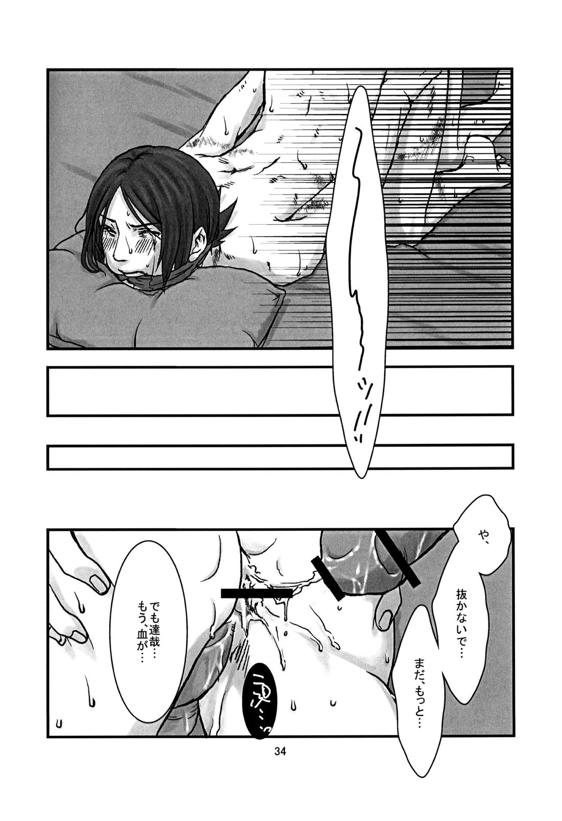BAD END【ペルソナ2/克達】 page 35