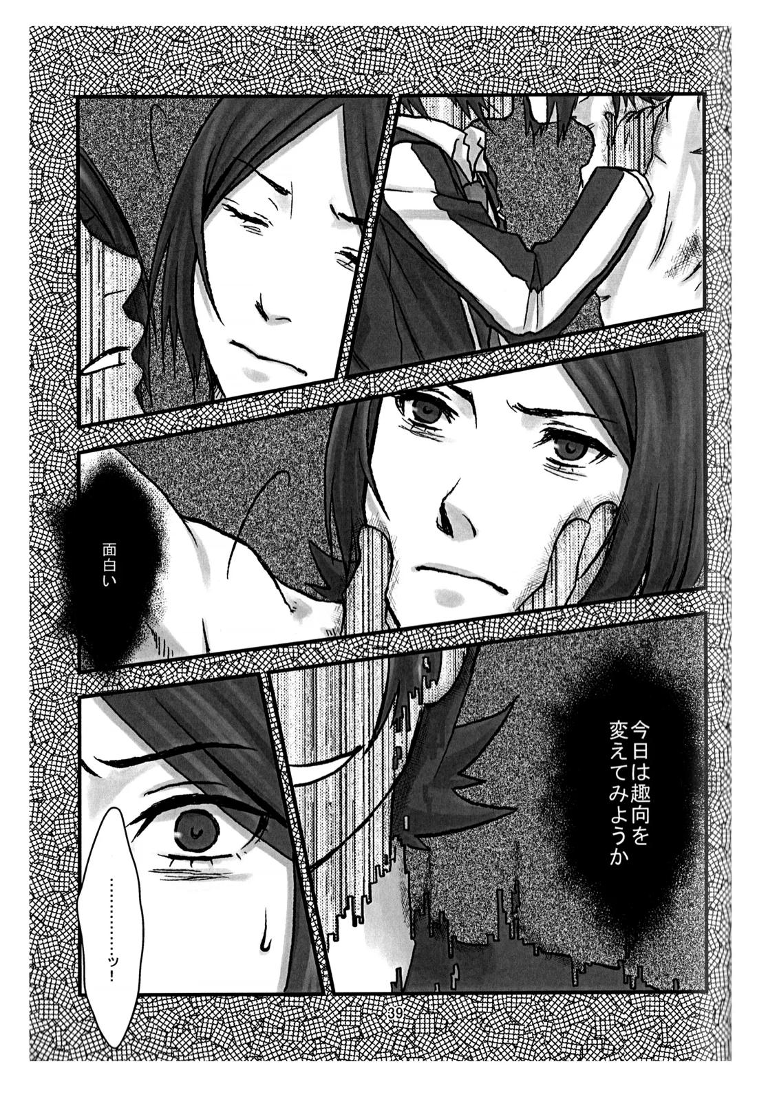 BAD END【ペルソナ2/克達】 page 40