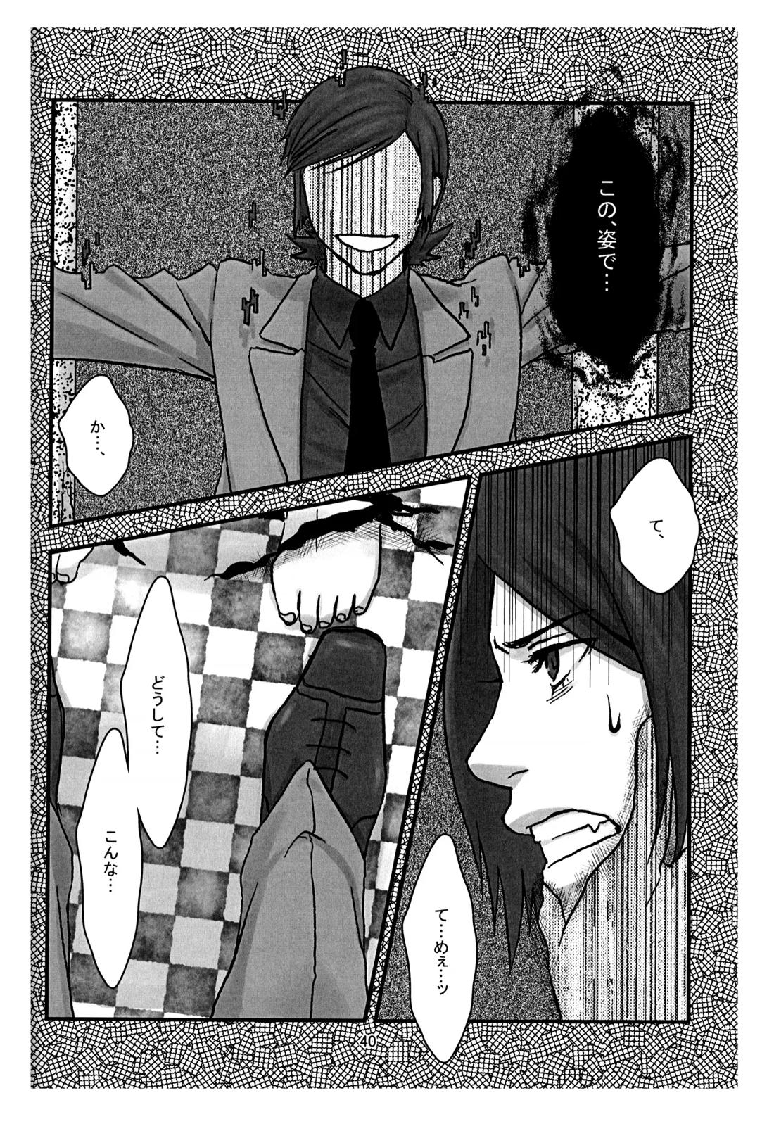 BAD END【ペルソナ2/克達】 page 41