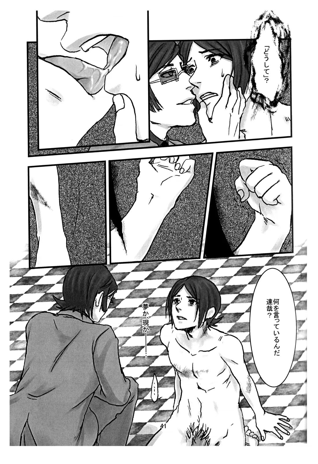 BAD END【ペルソナ2/克達】 page 42