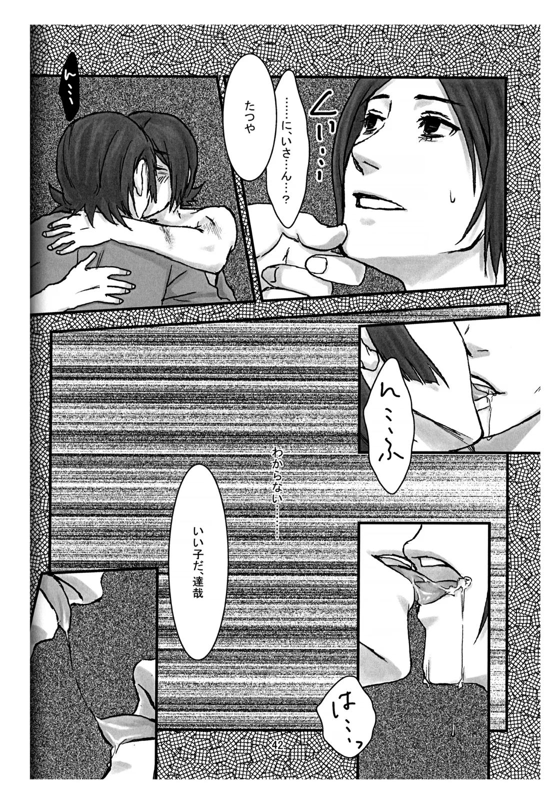 BAD END【ペルソナ2/克達】 page 43