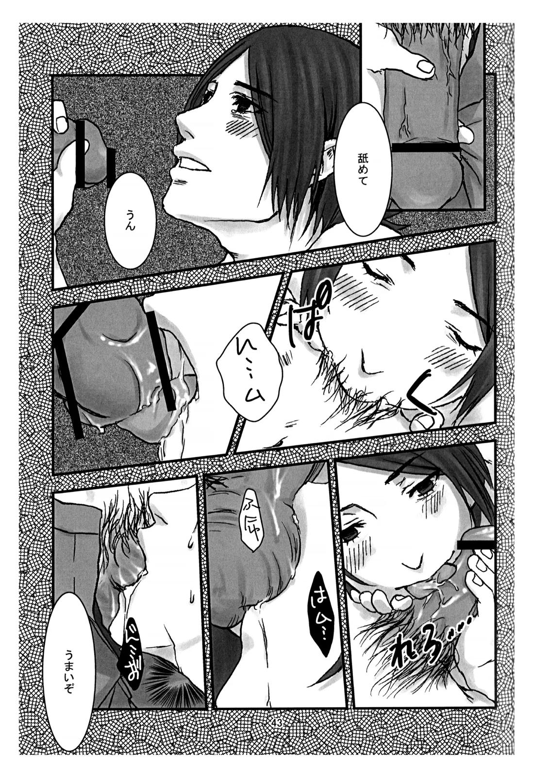 BAD END【ペルソナ2/克達】 page 44