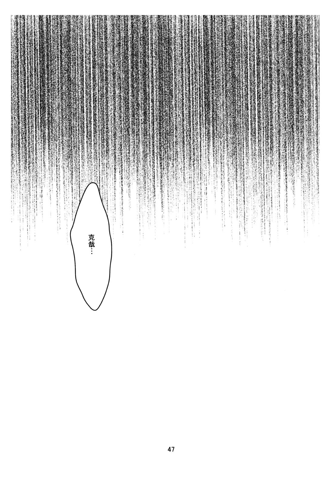 BAD END【ペルソナ2/克達】 page 48